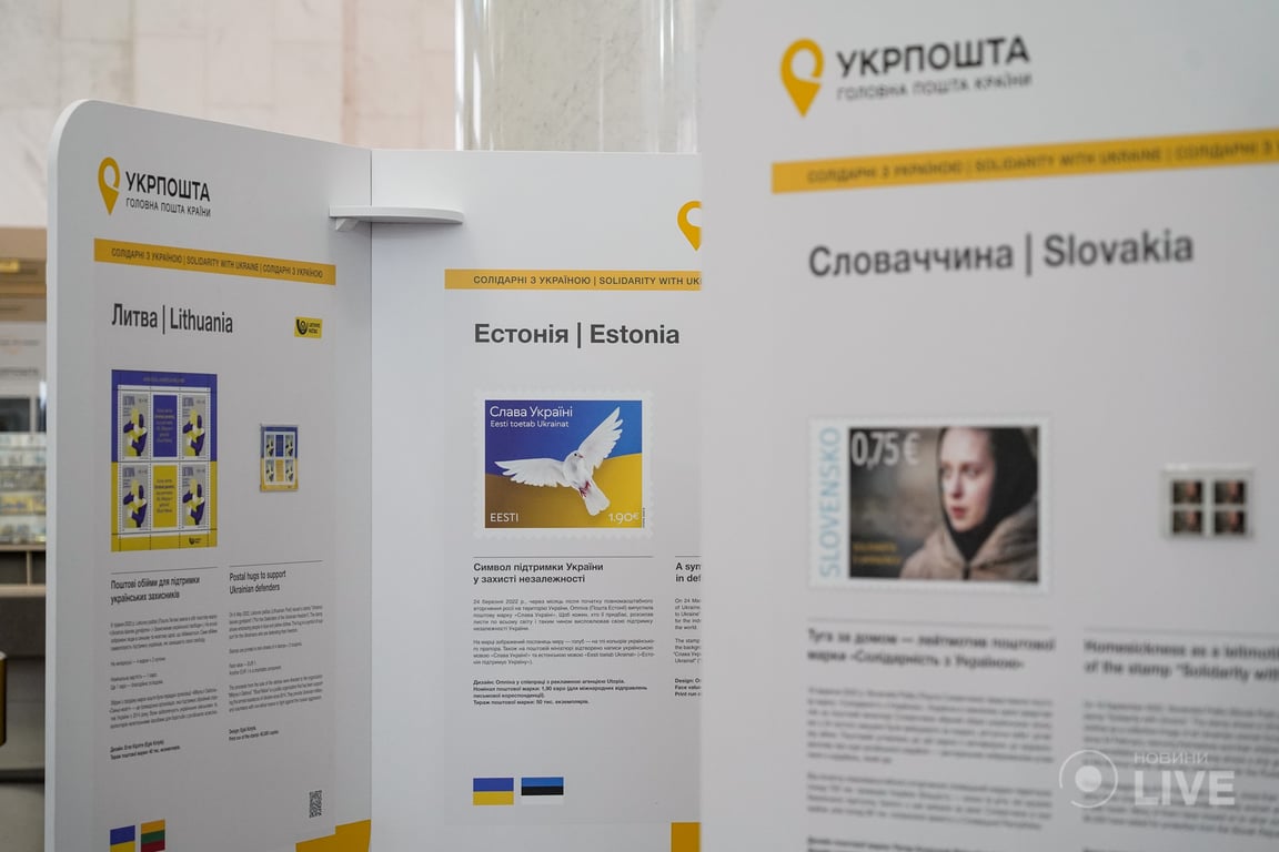відкриття виставки іноземних поштових марок «Солідарні з Україною»