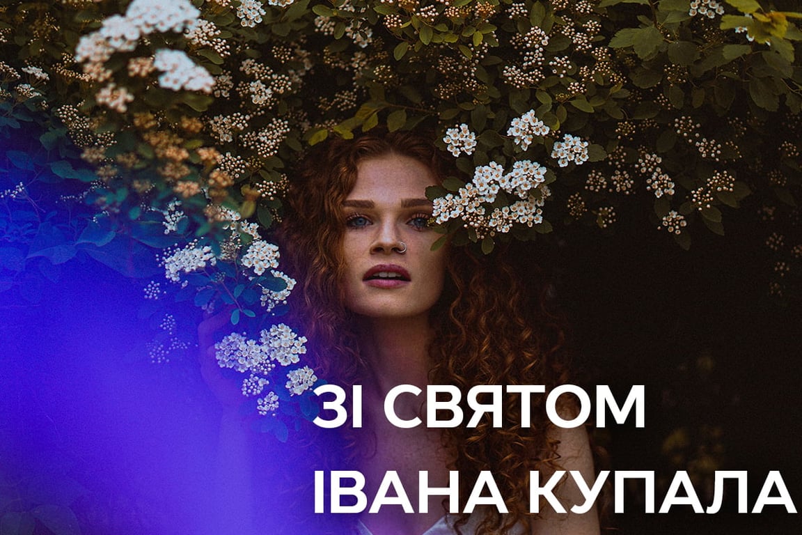 Ивана Купала 2023 – картинки