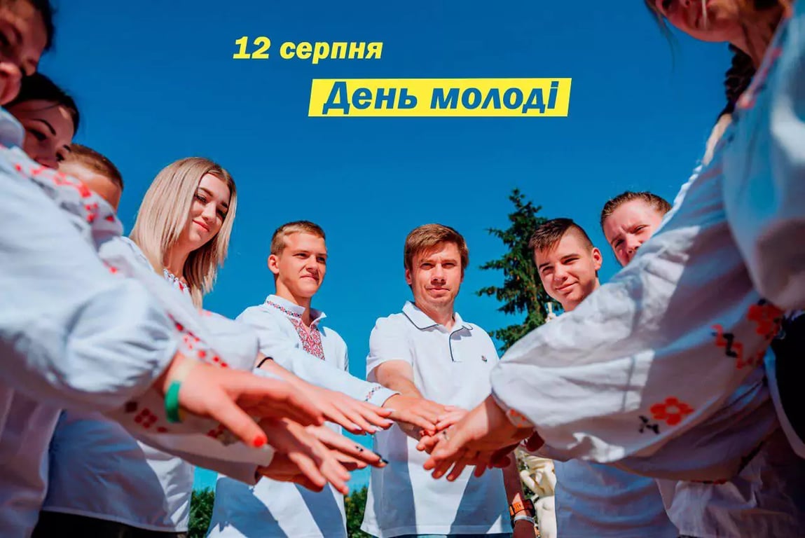 Когда День молодежи в Украине в 2023 году