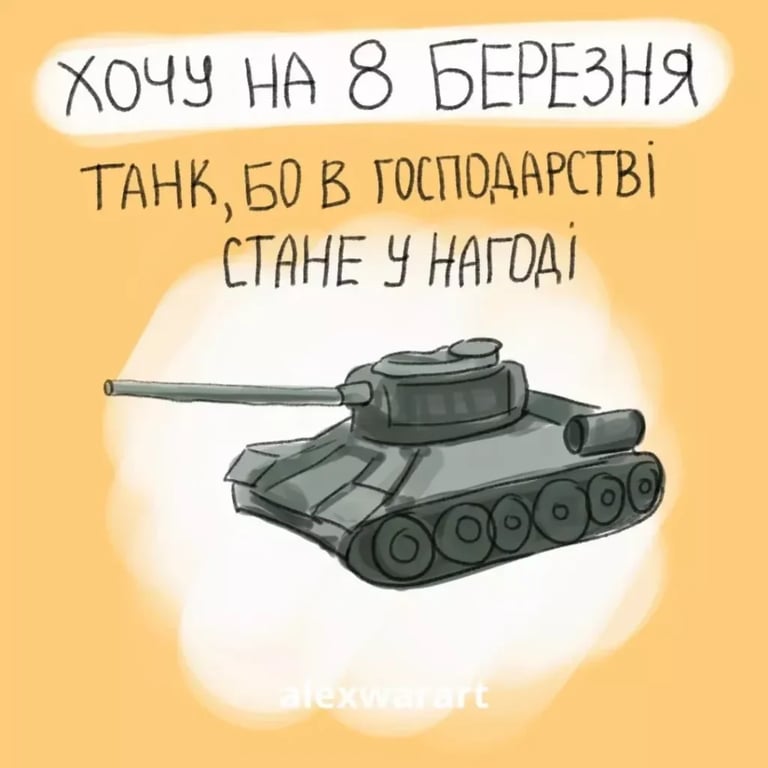 8 марта