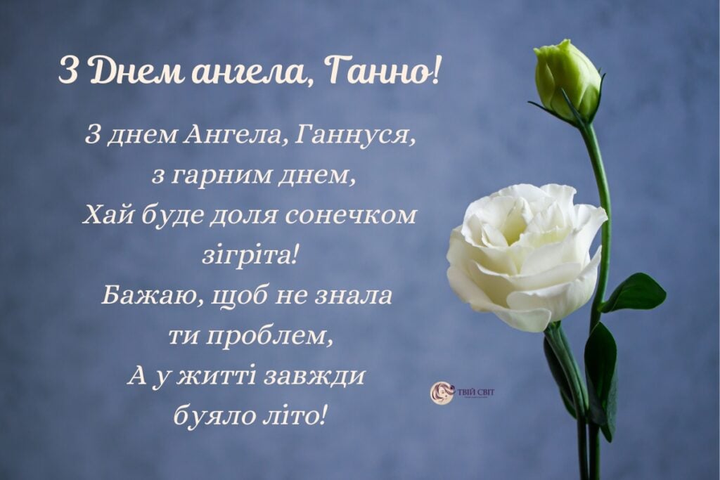 День ангела Анни: красиві листівки та привітання