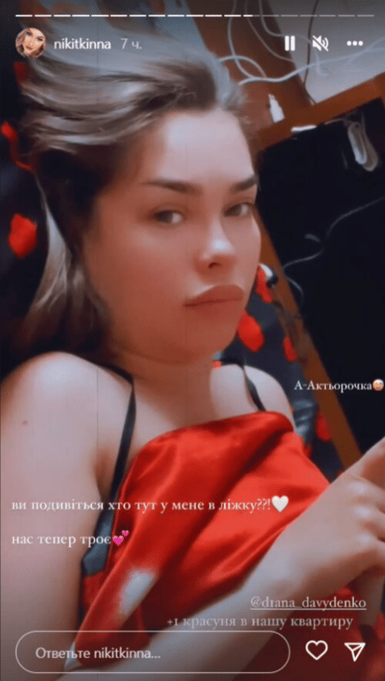 Скріншот зі Stories Катерини Нікітіної