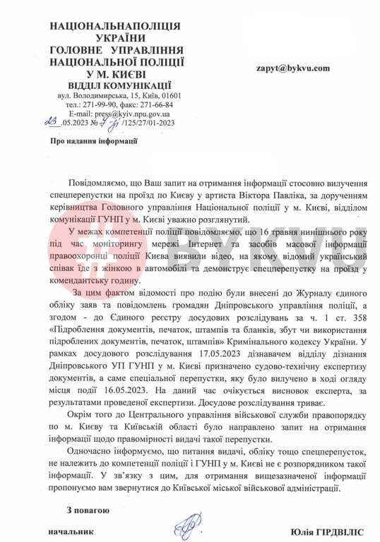 Скандал з Павліком набирає обертів: поліція перевіряє справжність перепустки - фото 1