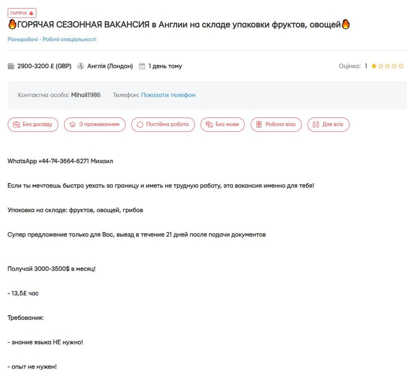 Сезонна робота в Англії