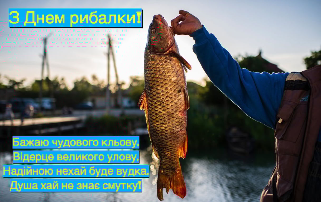 День рыбака 2023: прикольные открытки.