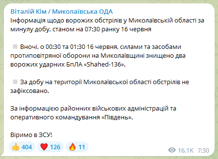 Ким об атаке дроном на Николаевскую область