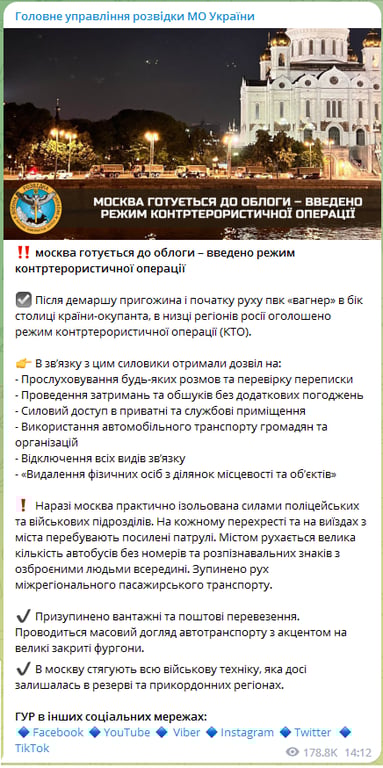 ГУР про ситуацію в Москві