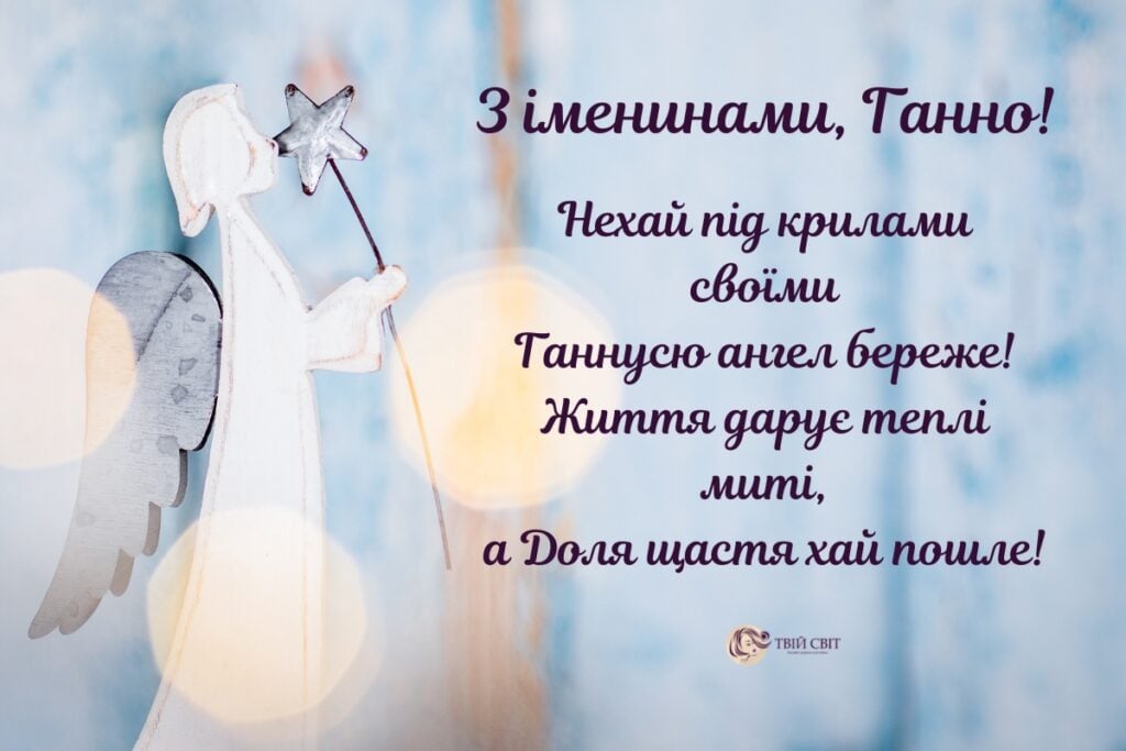 З Днем ангела Анни: красиві привітання