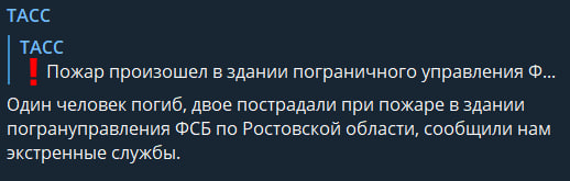 Пожар в Ростове