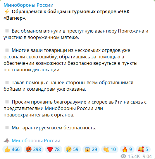 Заява Міноборони РФ