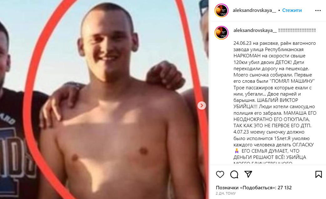 Повідомлення матері загиблого у ДТП підлітка