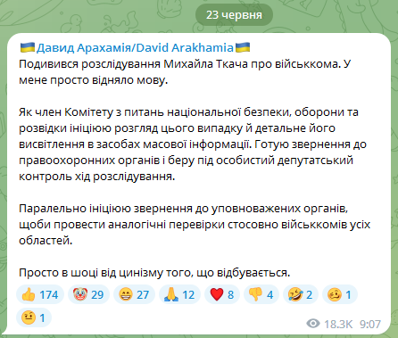 Арахамія про скандал із одеським військкомом