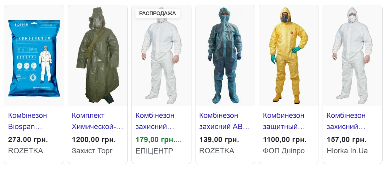 Защитный костюм