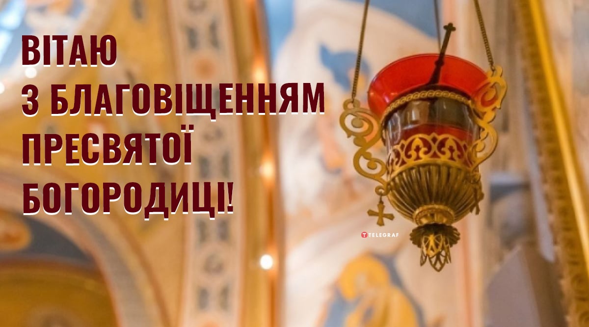 Картинки-привітання зі світлим святом Благовіщення