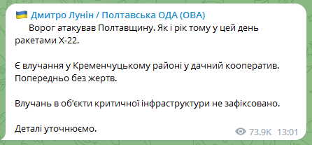 Дмитро Лунін про обстріл Полтавської області