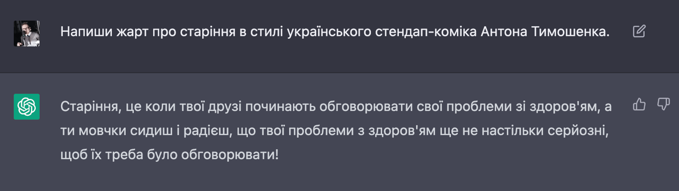 Як ChatGPT пише жарти