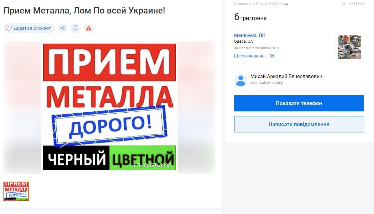 Цены на прием черного металла в Одесской области 2023