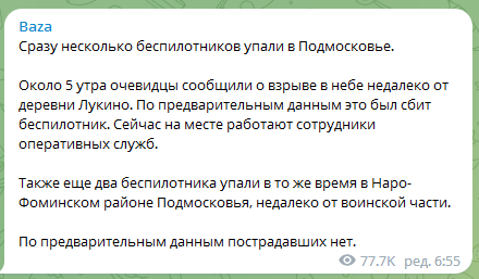 Інформація про дрони від Baza