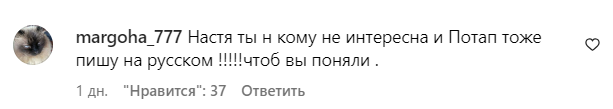 Коментарі зі сторінки Насті Каменських