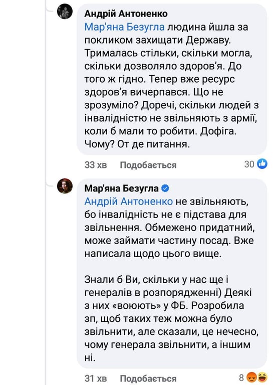 Мар'яна Безугла про звільнення Луценка із ЗСУ