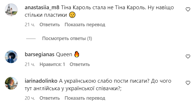 Комментарии со страницы Тины Кароль