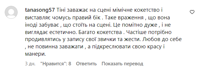Коментарі зі сторінки Тіни Кароль