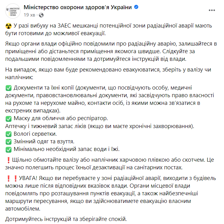 Рекомендації МОЗ у разі вибуху на Запорізькій АЕС