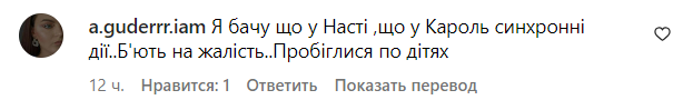 Коментарі зі сторінки Насті Каменських