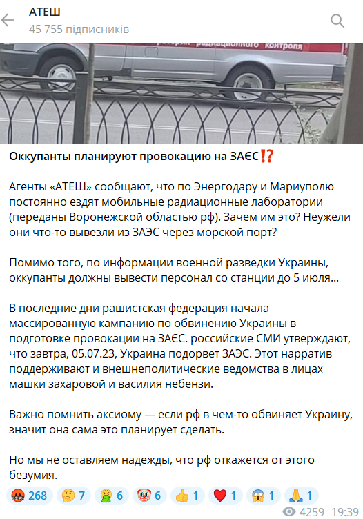 Сообщение "АТЕШ" о подготовке провокации на ЗАЭС