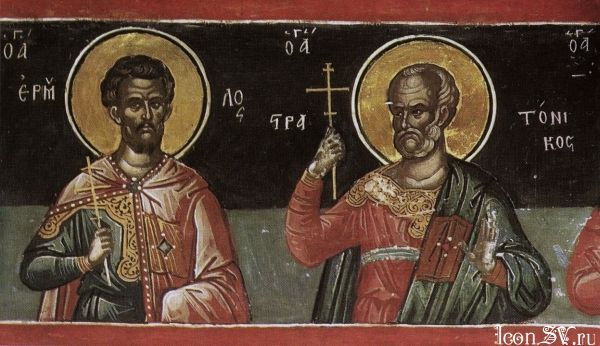 8 августа - день памяти священномучеников Ермолая, Ермипп и Ермократа