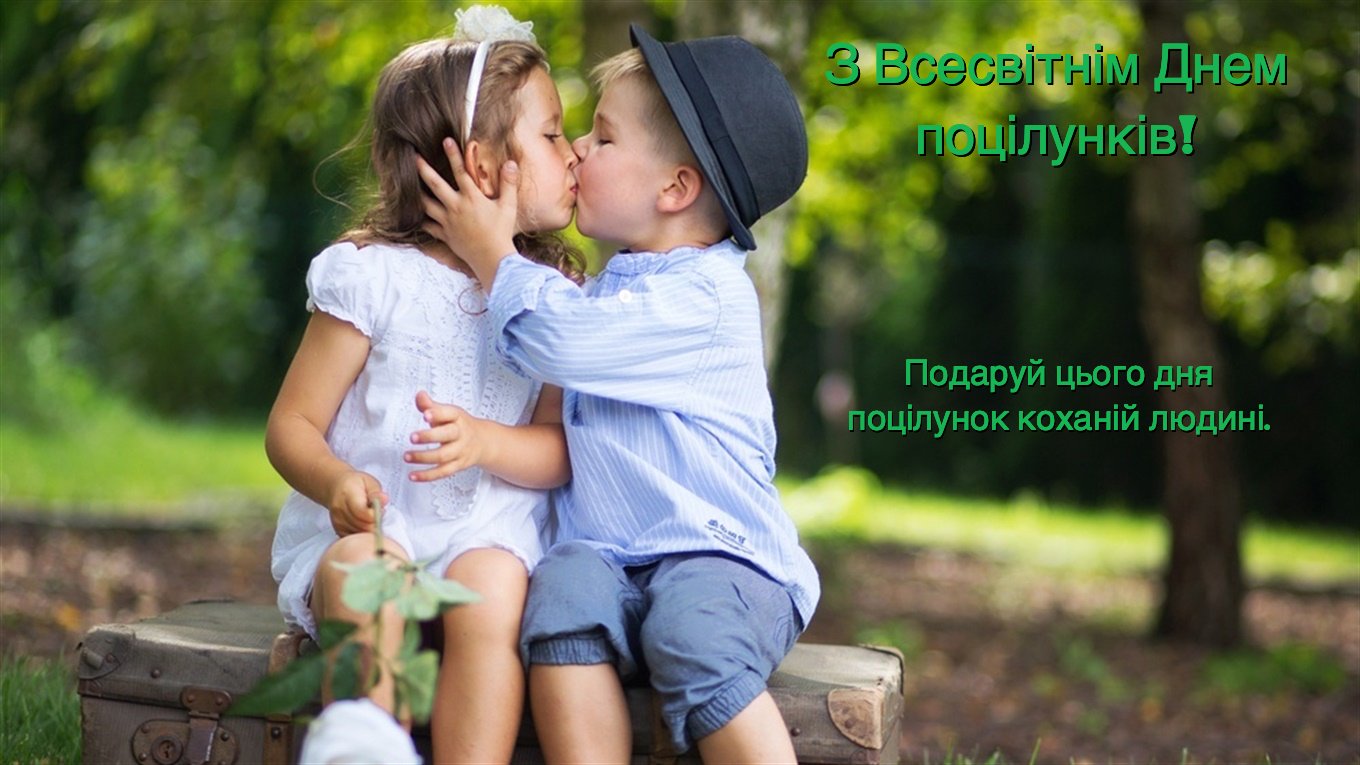 День поцелуев 2023: открытки.