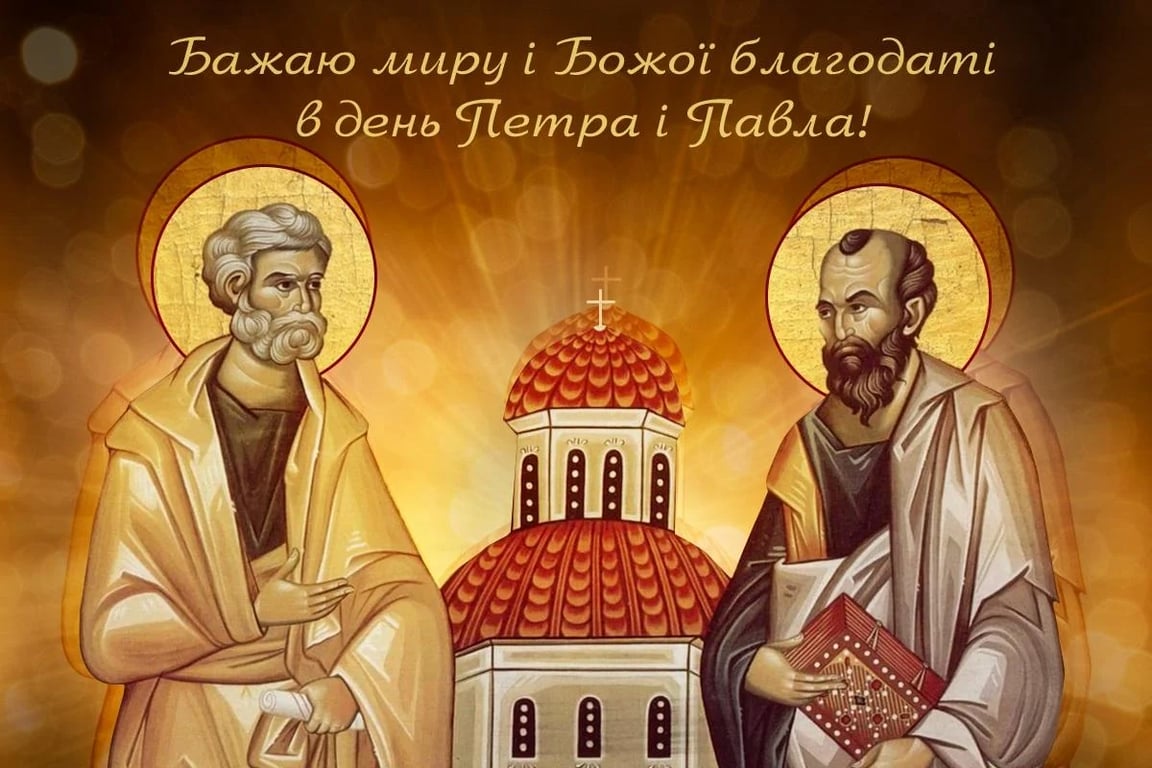 Красиві привітання з Днем Петра і Павла