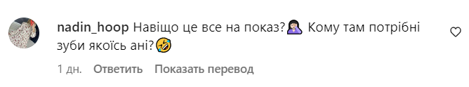 Коментарі під фото Анни Трінчер