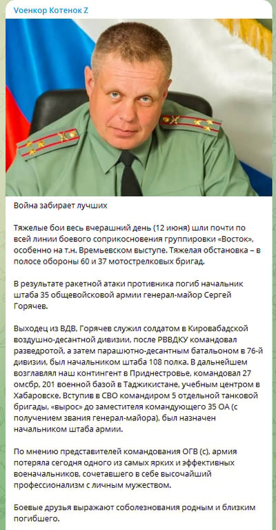 Інформація про знищення Сергія Горячева