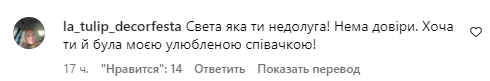Коментарі зі сторінки Світлани Лободи