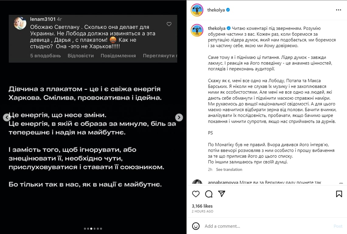 Коля Сєрга публічно вибачився перед Монатіком - фото 1