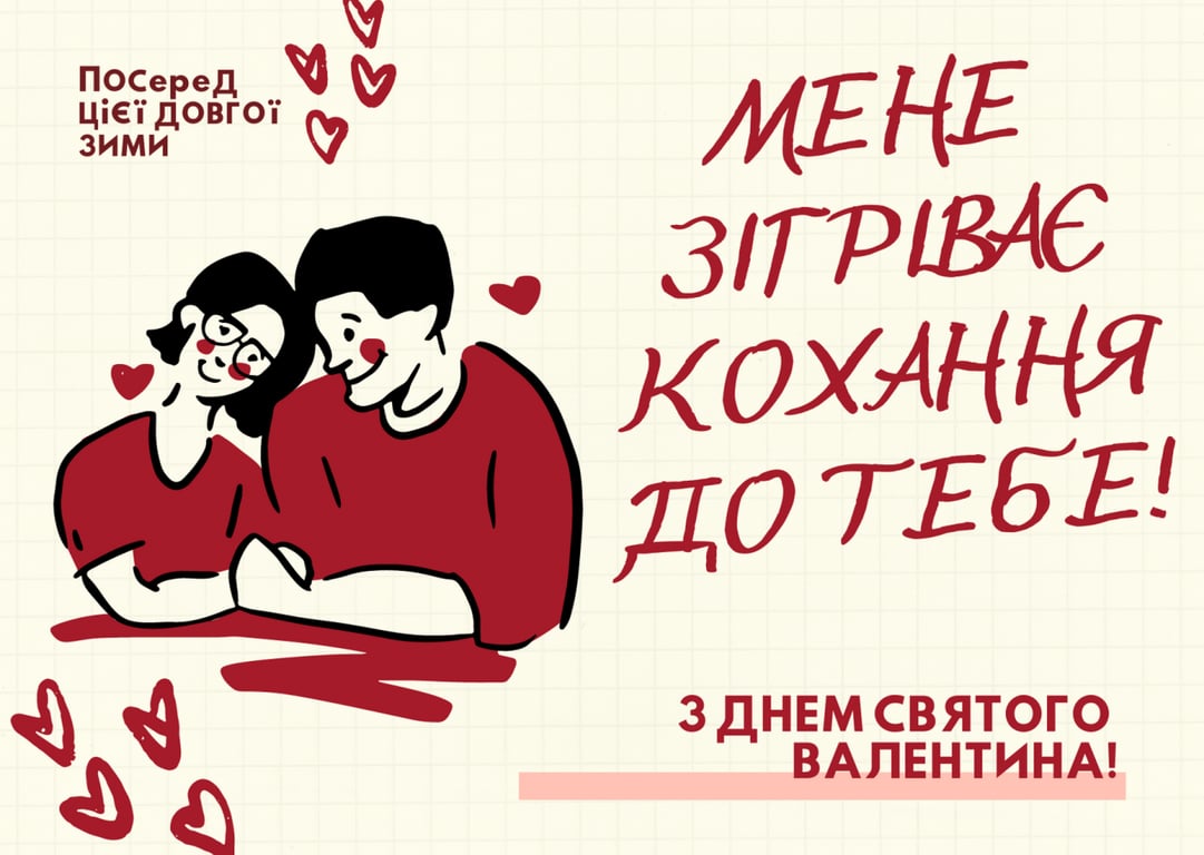 Поздравление с Днем святого Валентина 2023