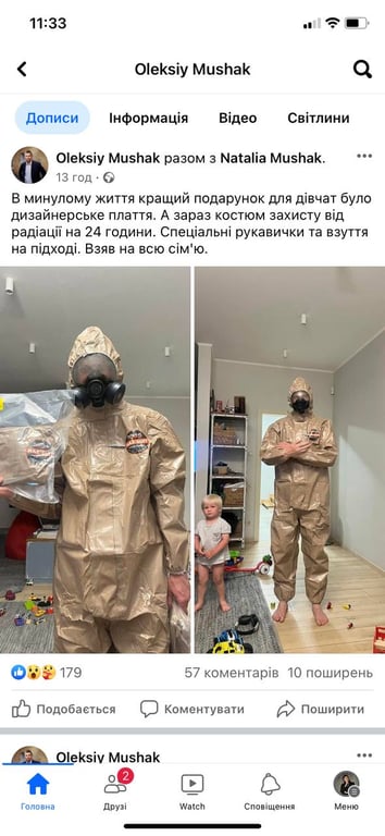 Защитный костюм