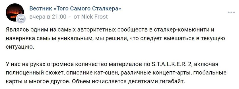 Россияне обратились к разработчикам игры "Stalker"