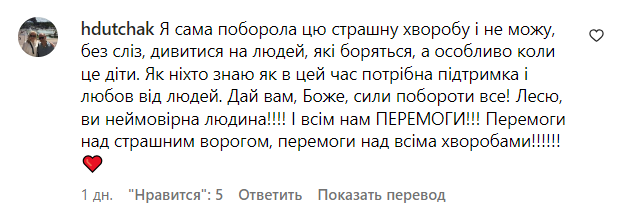 Коментарі зі сторінки Лесі Нікітюк