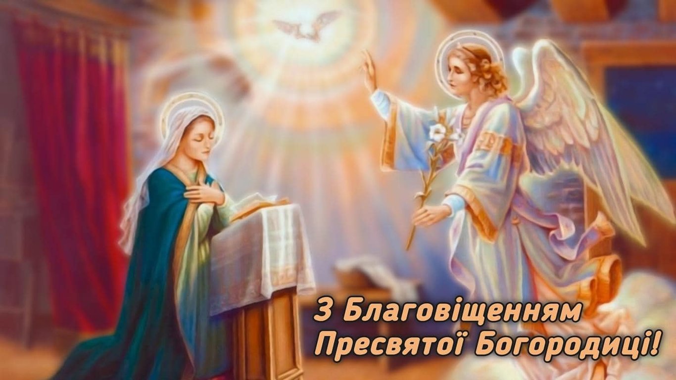 Гарні привітання з Благовіщенням українською мовою