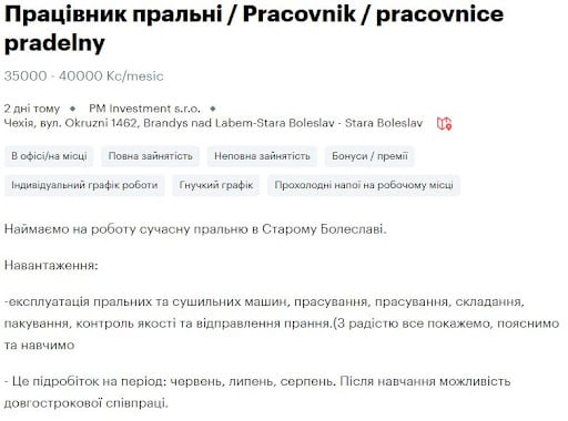 Робота в Європі для українців 2023