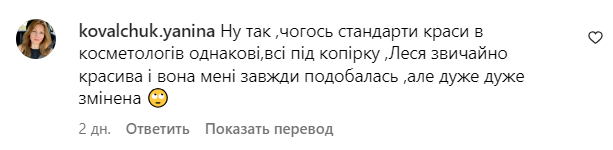 Коментарі зі сторінки Лесі Нікітюк