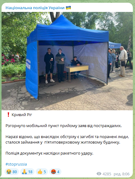 Мобільний пункт поліції