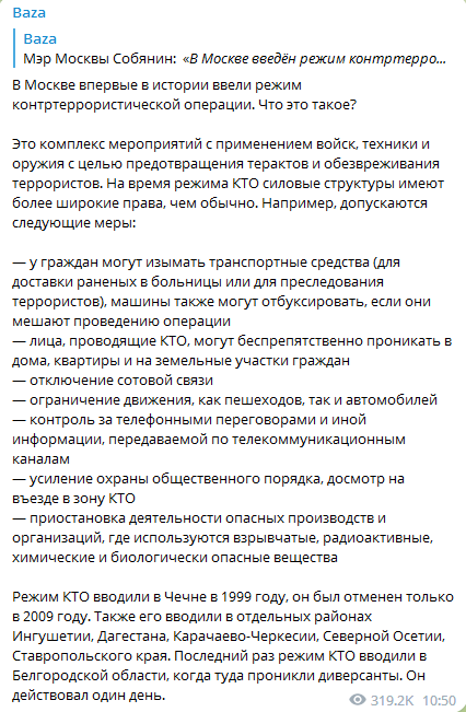 Що означає "режим контртерористичної організації