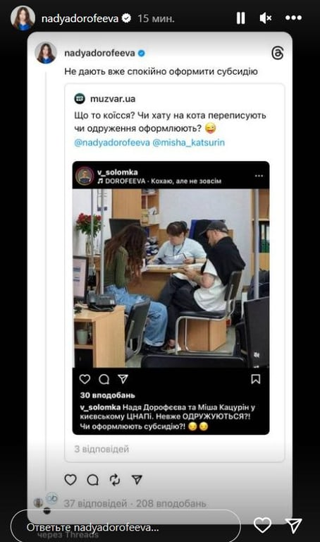 "Невже одружуються?": Дорофєєву та Кацуріна "підловили" у столичному ЦНАПі - фото 2