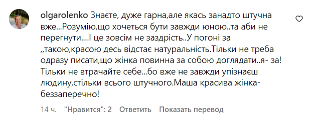 Комментарии со страницы Маши Ефросининой