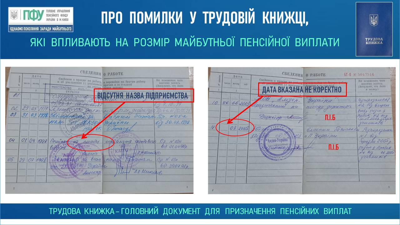 Ошибки в трудовой книжке