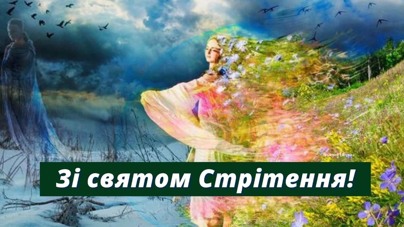 Стрітення Господнє картинки-привітання
