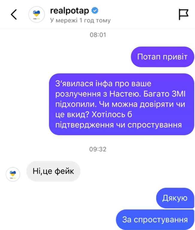 Спілкування з Потапом щодо розлучення з Настею Каменських